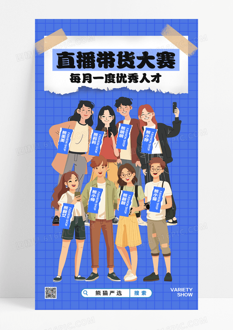 简约撕纸风人物群像宣传海报设计