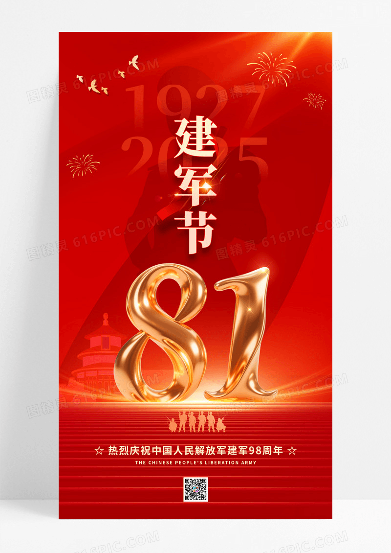 红色简约八一建军节98周年手机宣传海报