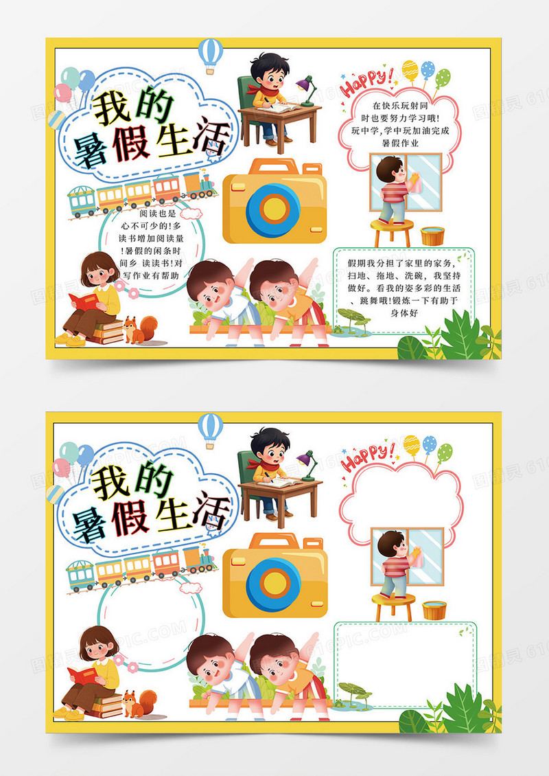 黄色简约我的暑假生活宣传小报手抄报