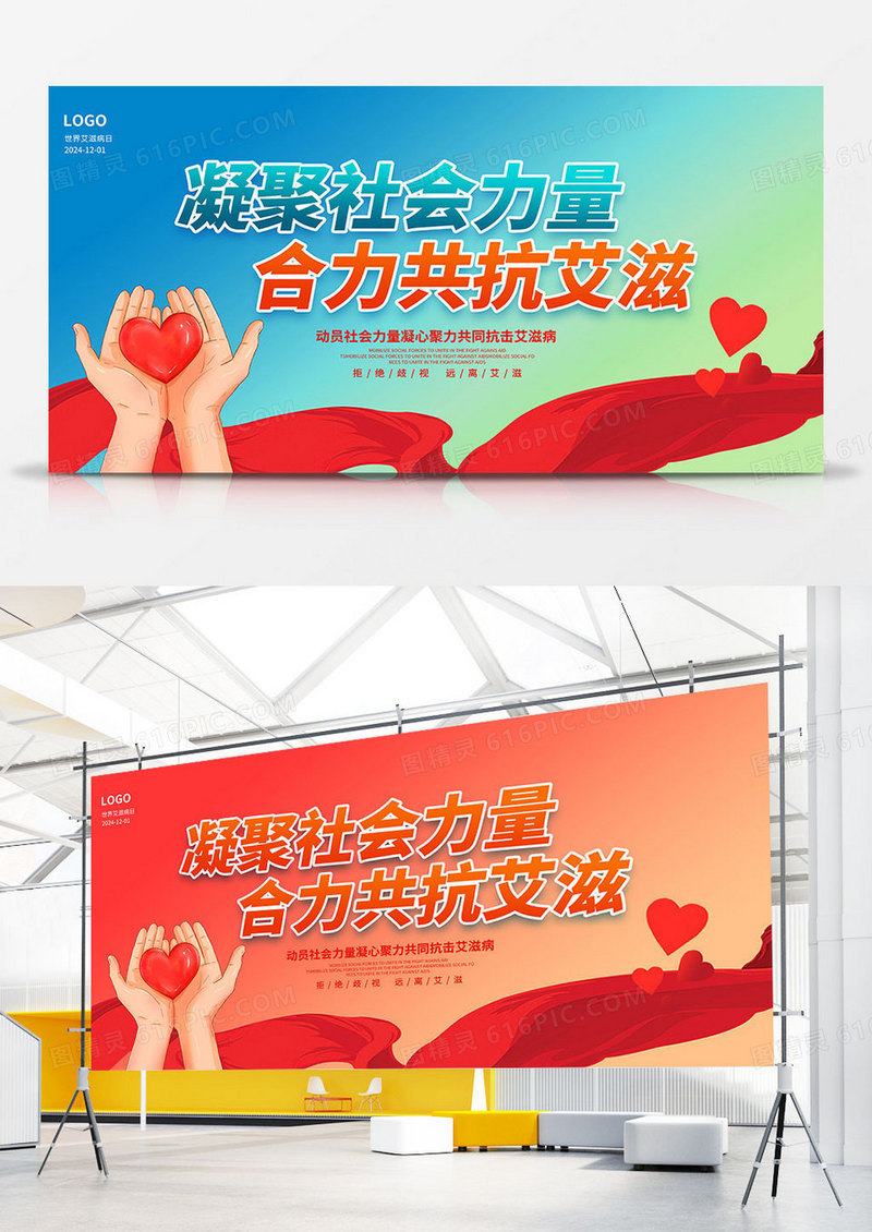粉色时尚12月1日大气世界艾滋病日宣传展板
