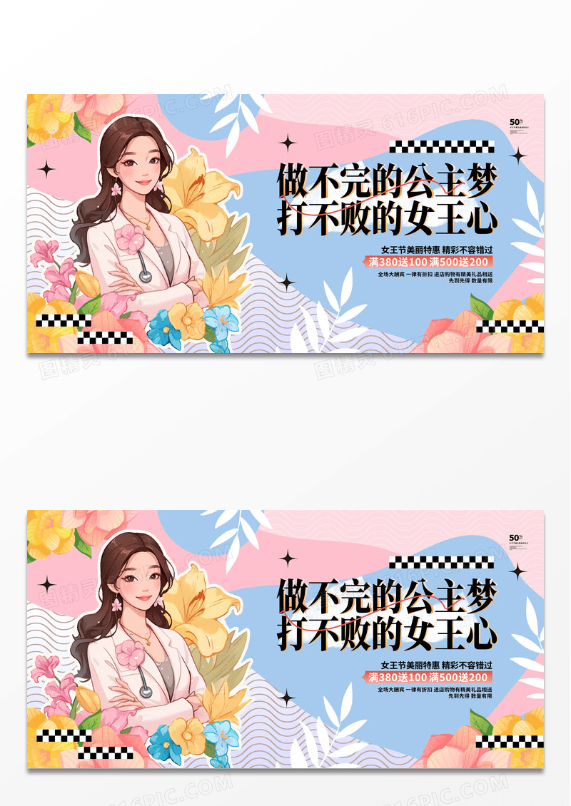 时尚插画风三八女王节38女神节妇女节活动促销展板