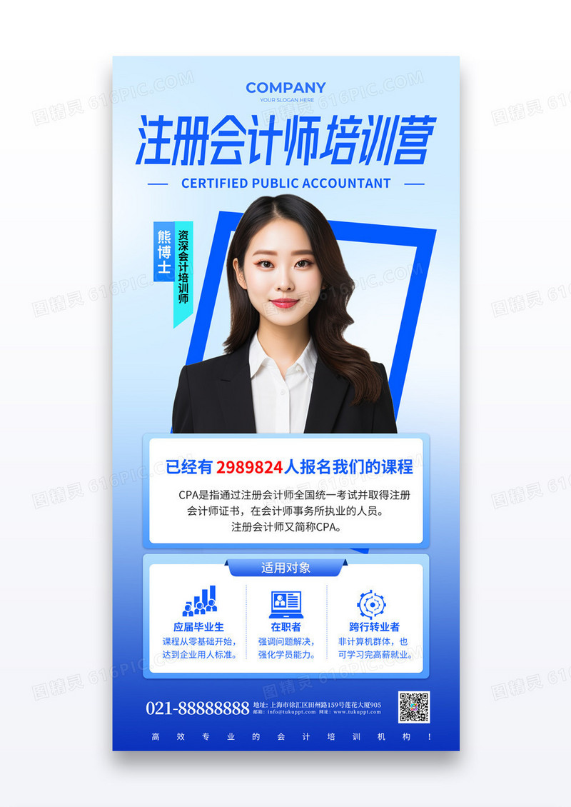 蓝色渐变创意简约注册会计师培训营教育海报