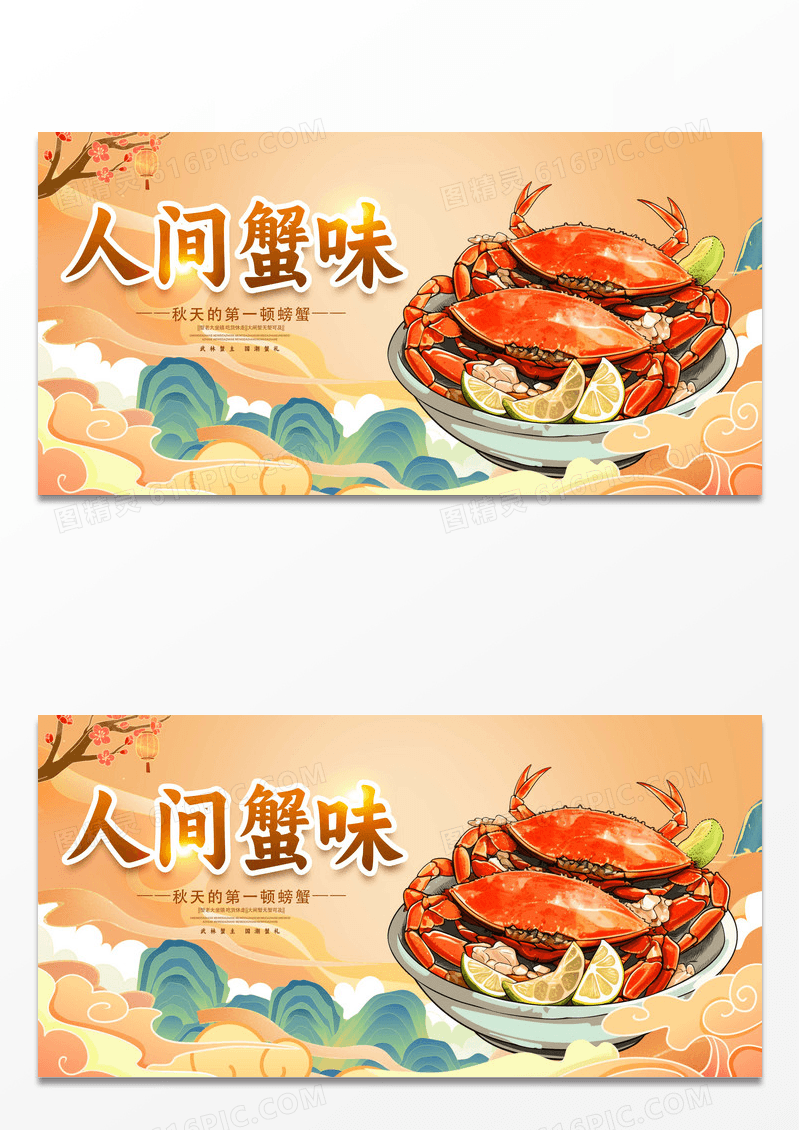 橙色中国风高端人家蟹味螃蟹美食展板设计