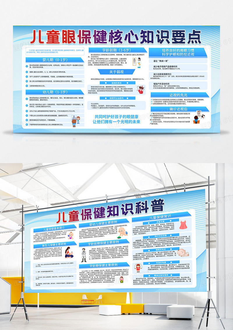 蓝色商务儿童保健知识科普儿童眼保健核心知识要点世界保健日双面展板宣传栏