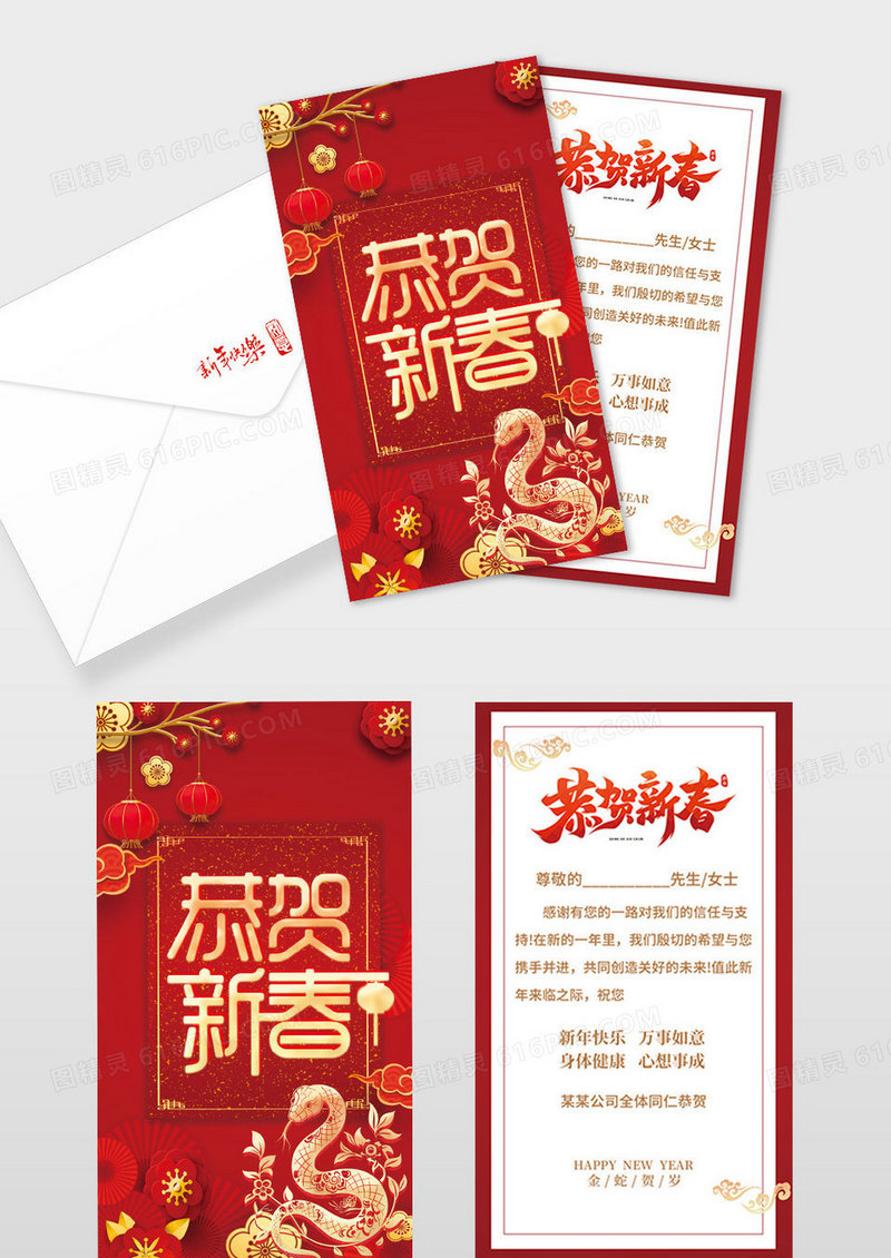 深红色剪纸风渐变恭贺新春蛇年贺卡