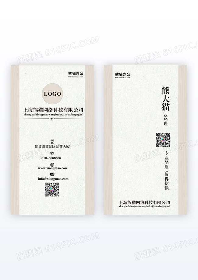 白色简约风公司名片企业名片公司简约风竖版名片