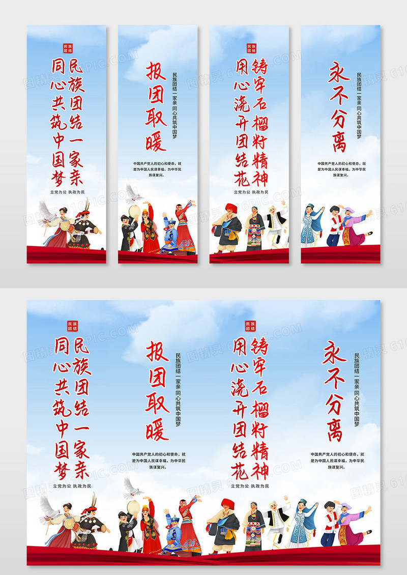 党建简约大气民族团结系列挂画