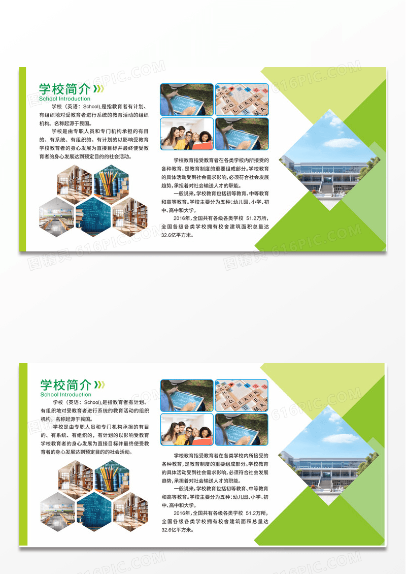 绿色色块学校宣传栏校园文化宣传展板