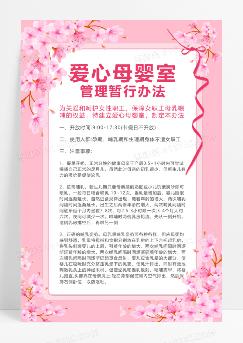 粉色唯美母婴室管理制度母婴室管理