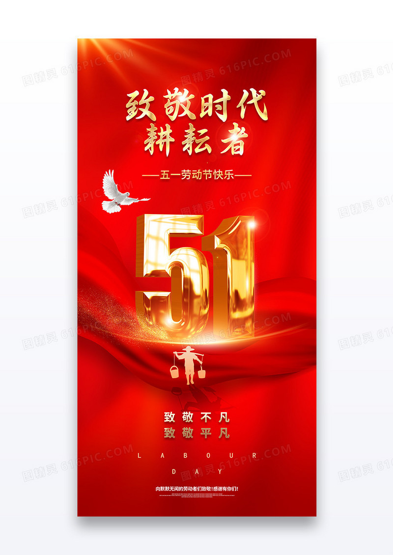 红色五一劳动节剪影简约海报