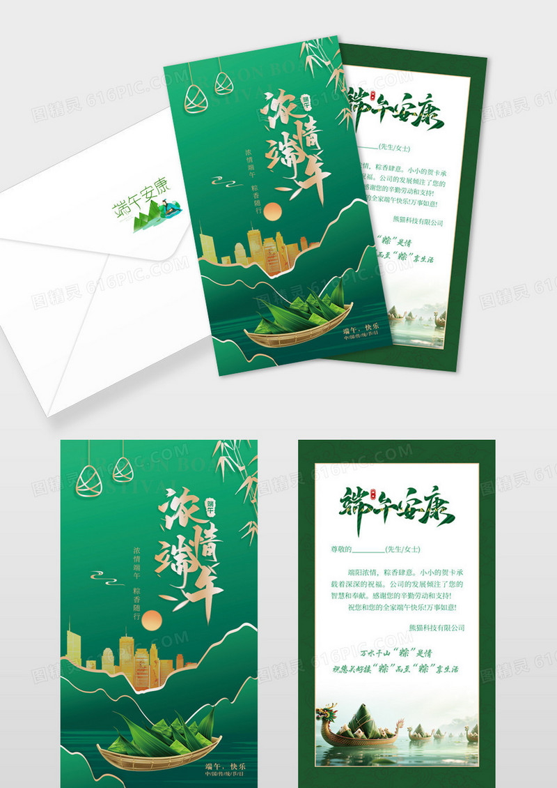 绿色水墨山水端午节端午安康贺卡卡券