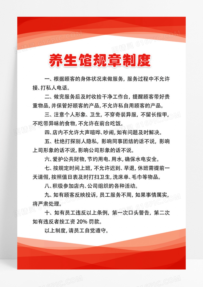 橙色简约风养生馆规章制度