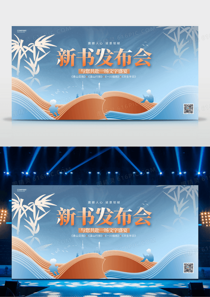 弥散风中国风创意新书发布会展板