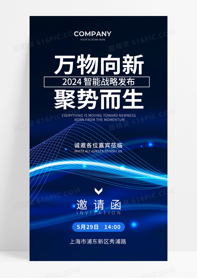深蓝色科技光效活动科技会议邀请函海报
