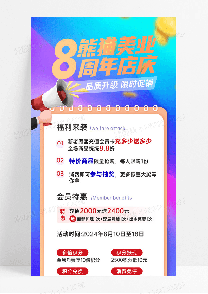 周年店庆活动宣传长图