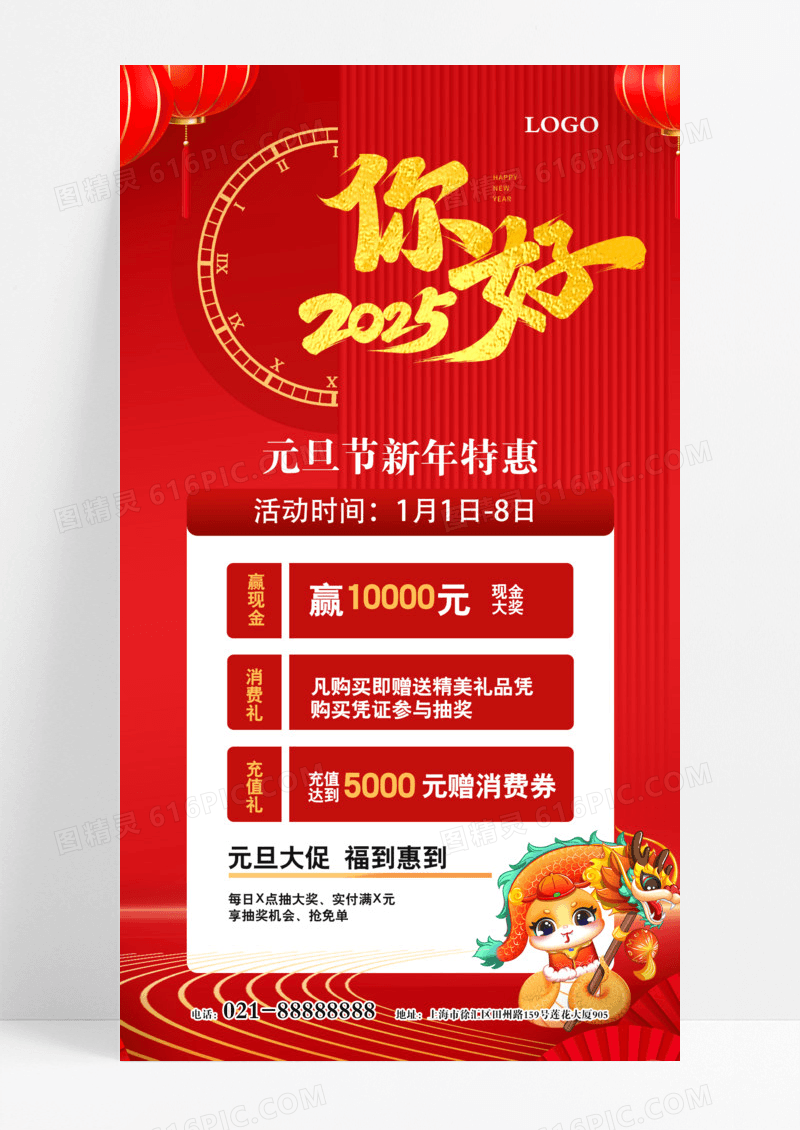 红色简约2025新年快乐元旦元旦海报促销海报