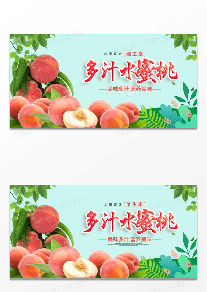 简约水果店促销水蜜桃超市促销展板