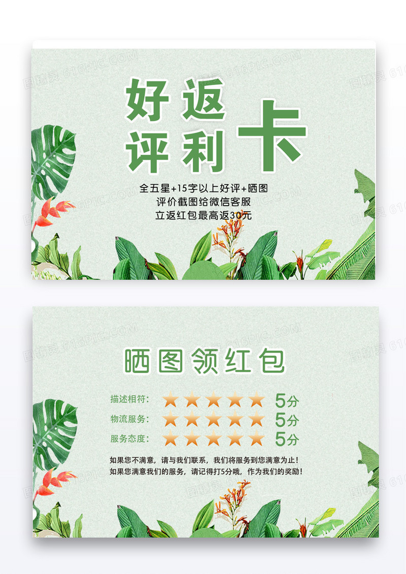 边框餐卡工作卡打折卡卡通风好评返现卡VIP卡片模版