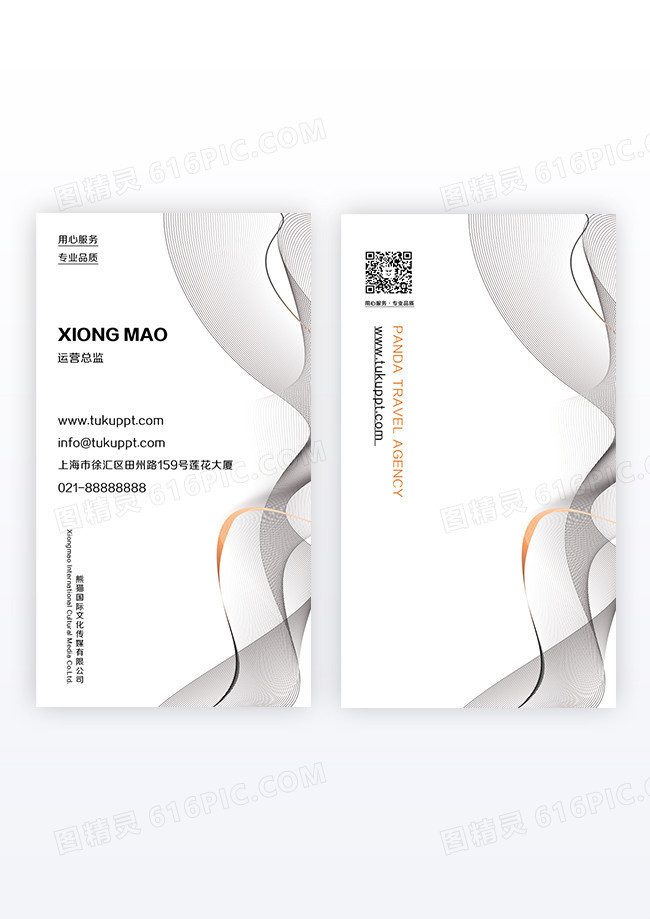 简约抽象流动创意竖版名片