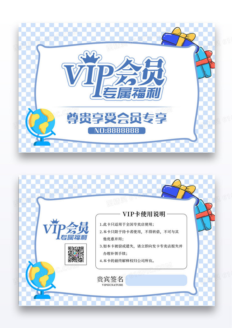 蓝色通用卡通VIP学生文具会员卡福利卡