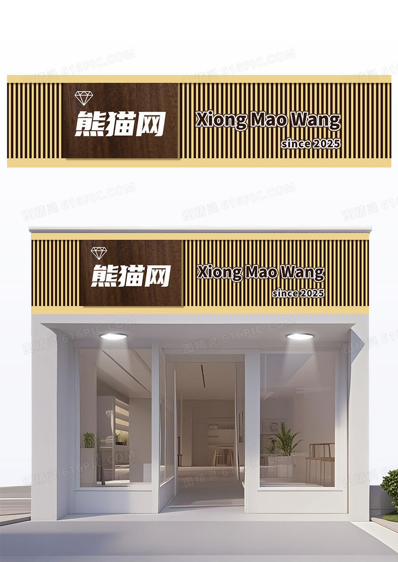 简约棕色熊猫餐饮门头招牌