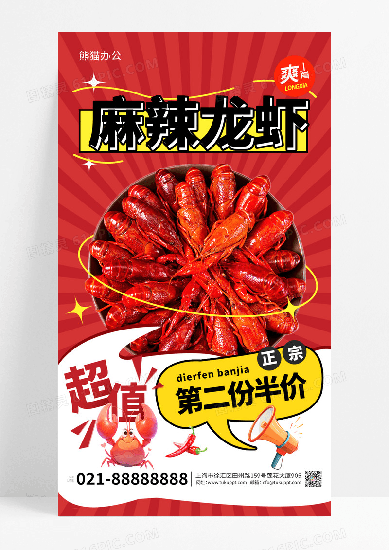 小龙虾促销宣传海报