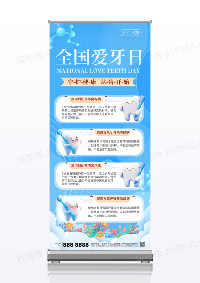 蓝色全国爱牙日牙齿健康口腔医疗展架