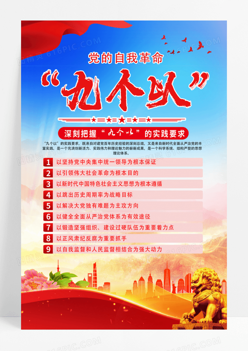 蓝色大气党的自我革命党 推动全面从严治建宣传海报