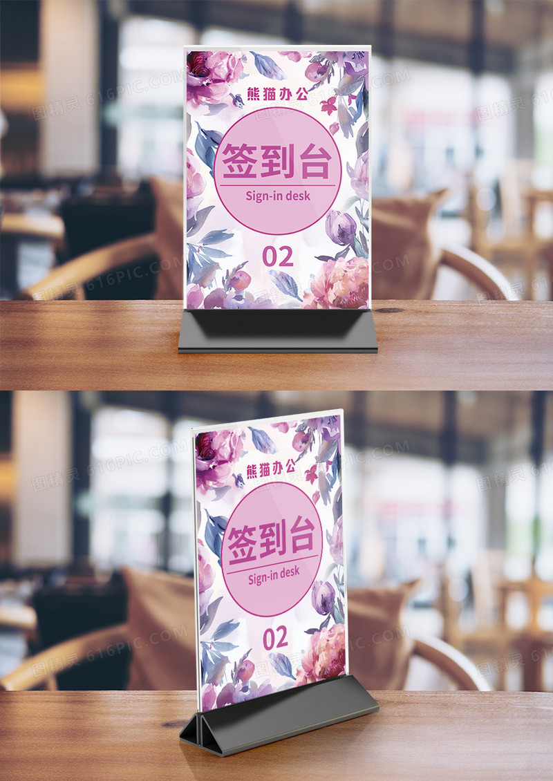 水彩小清新企业签到台桌牌竖桌签