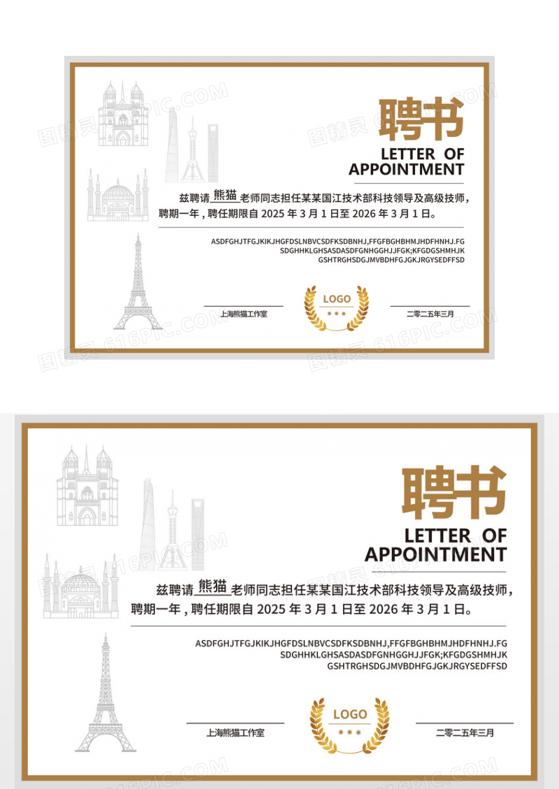 黄色简约大气风公司聘书聘用证书
