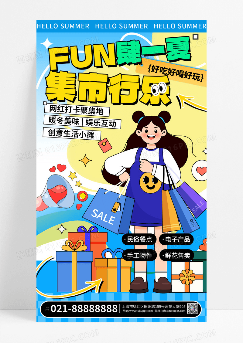 多巴胺夏日市集市集活动蓝色创意海报