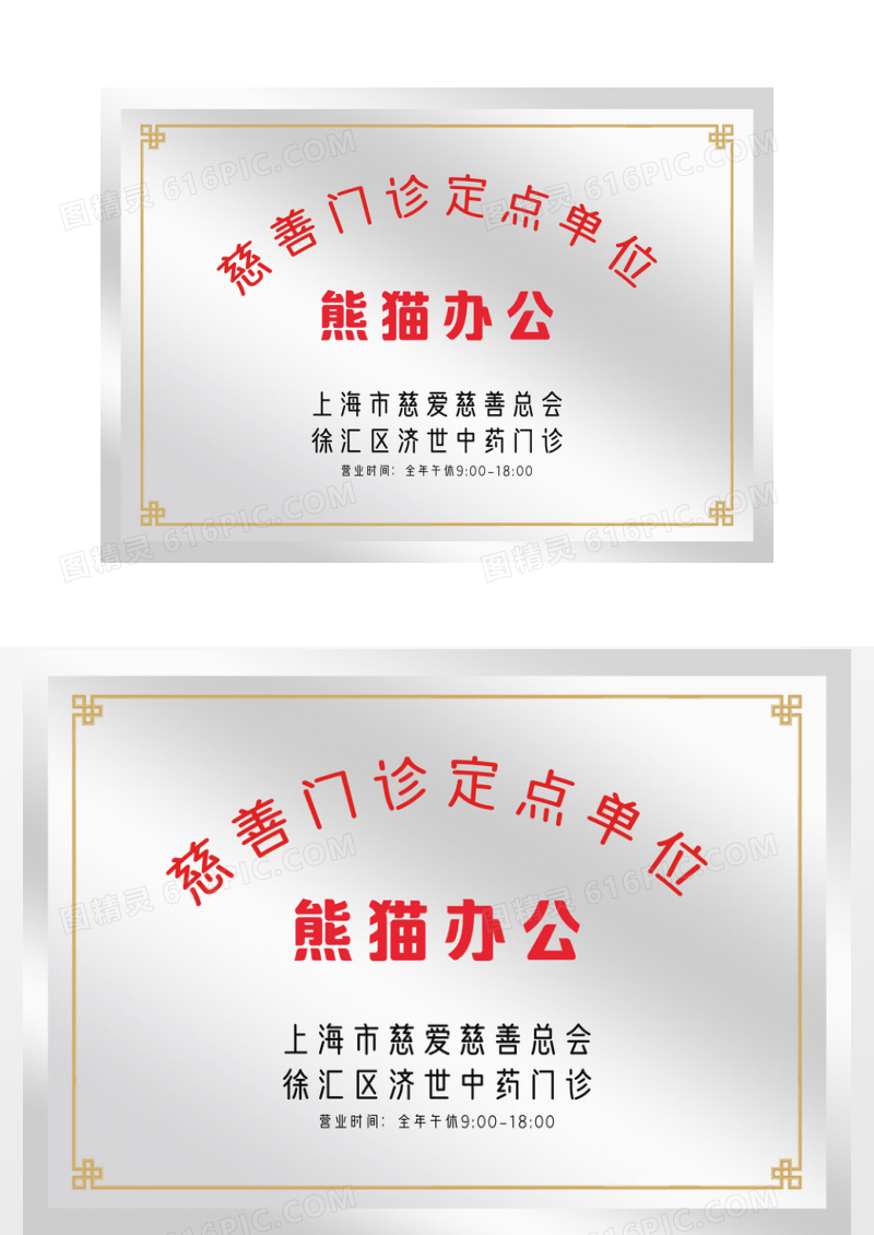 银色慈善机构户外不锈钢牌铜牌证书