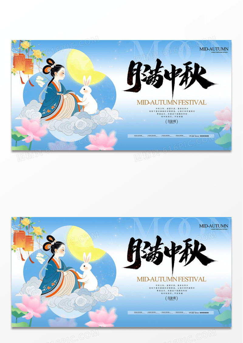 蓝色渐变2025新中式风格月满中秋中秋节宣传展板