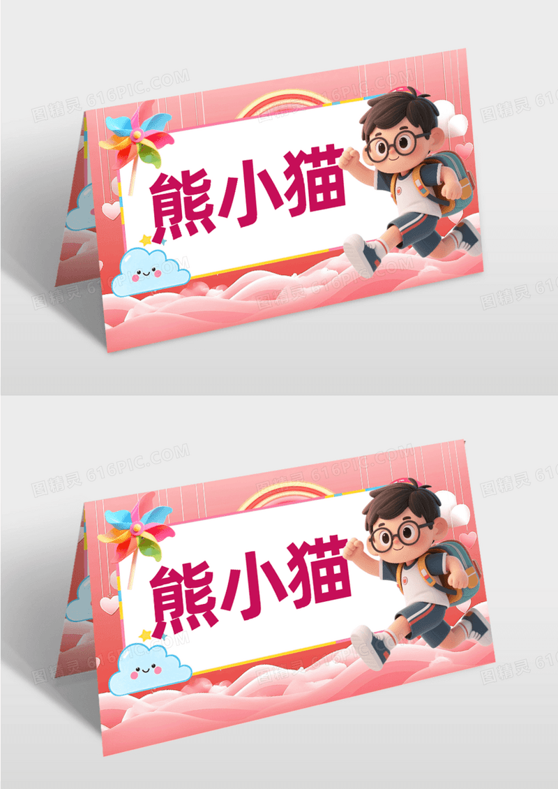 3D潮流卡通粉色可爱开学季学生姓名牌