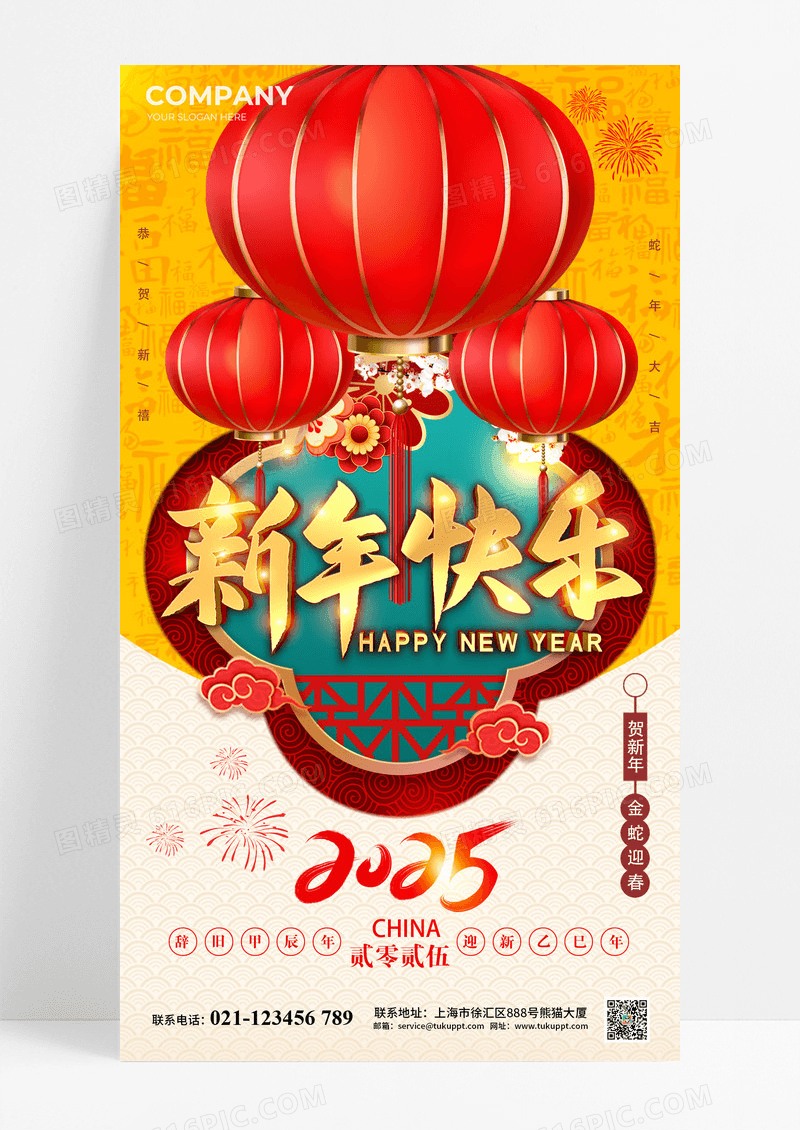黄色国潮风2025蛇年新年快乐春节海报