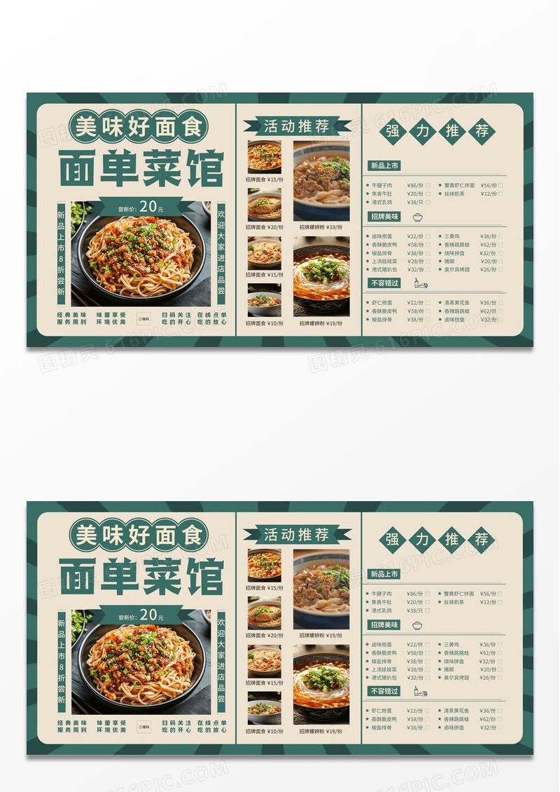 绿色国潮风面单菜馆螺蛳粉价目表展板