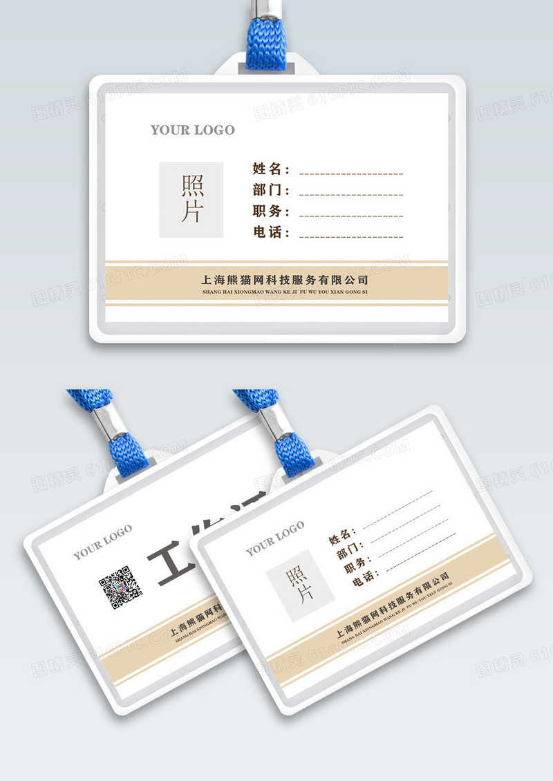 卡其色简约简单工作证门禁卡横版工作证