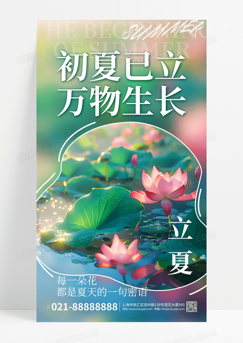 绿色调渐变风格二十四节气立夏荷花元素海报