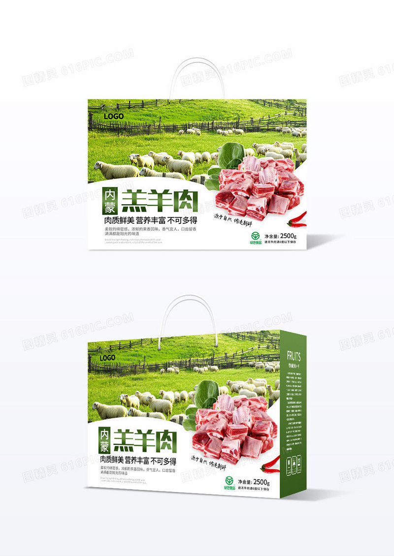 绿色清新简洁内蒙羔羊肉礼盒包装