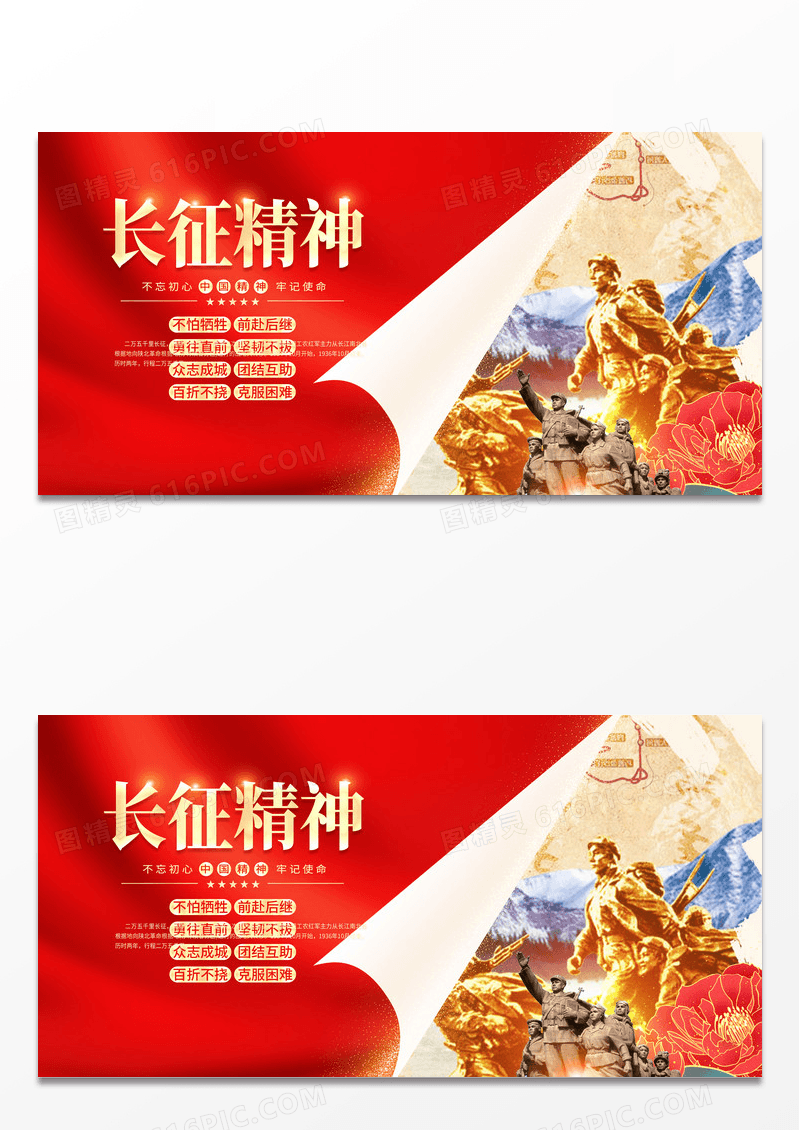 红色大气长征精神永放光芒党建宣传展板长征胜利