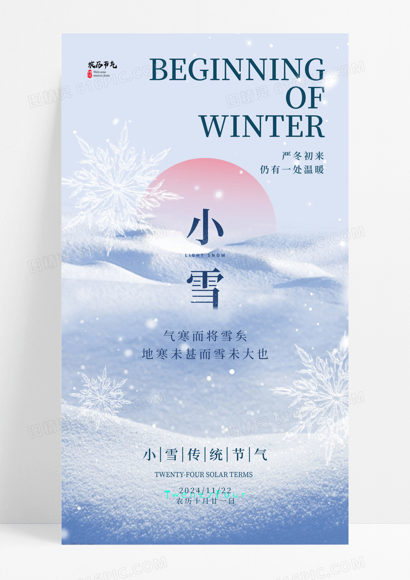 蓝色简约小雪二十四节气海报