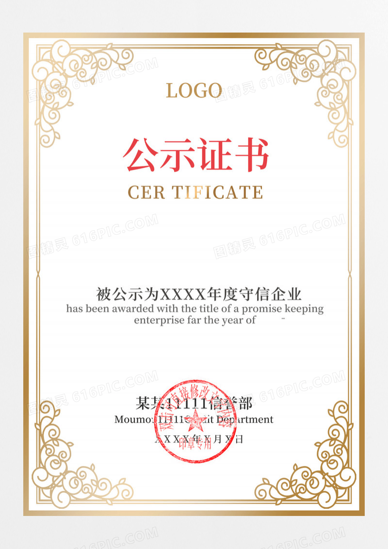 白色背景简约大气风格某某部门公示证书