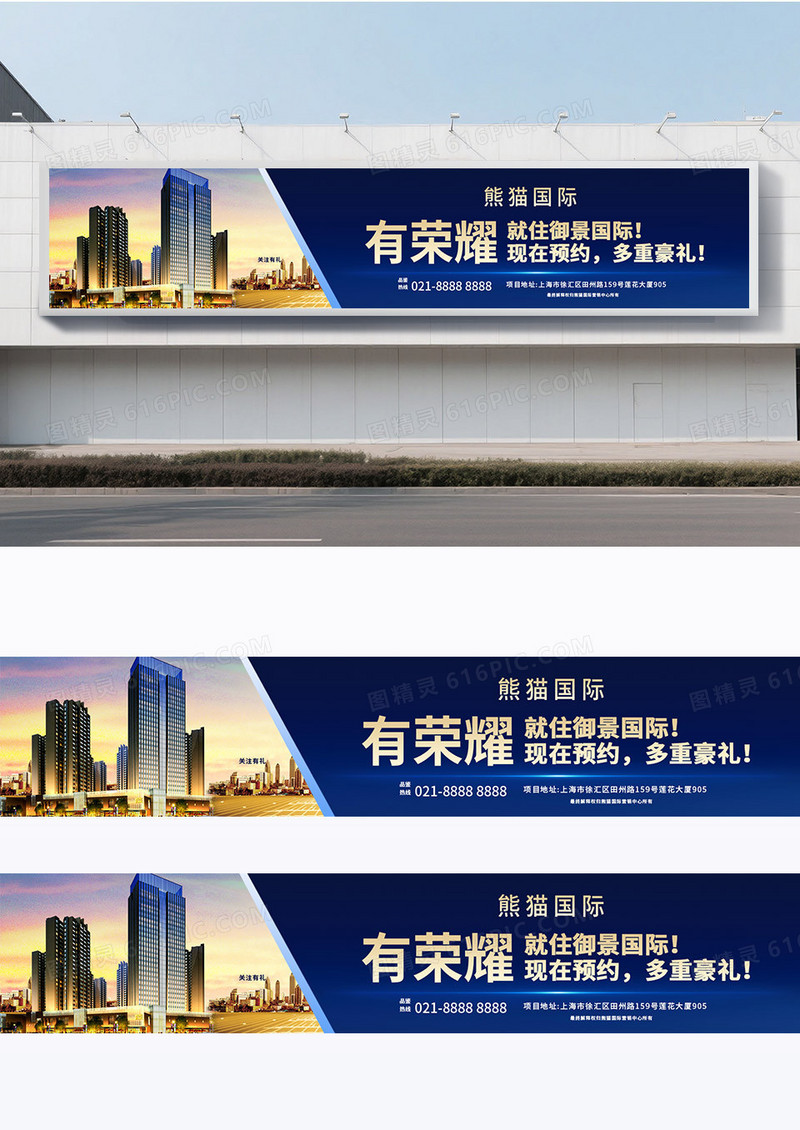 简约大气房地产围挡嵛景国际湛蓝色宣传栏