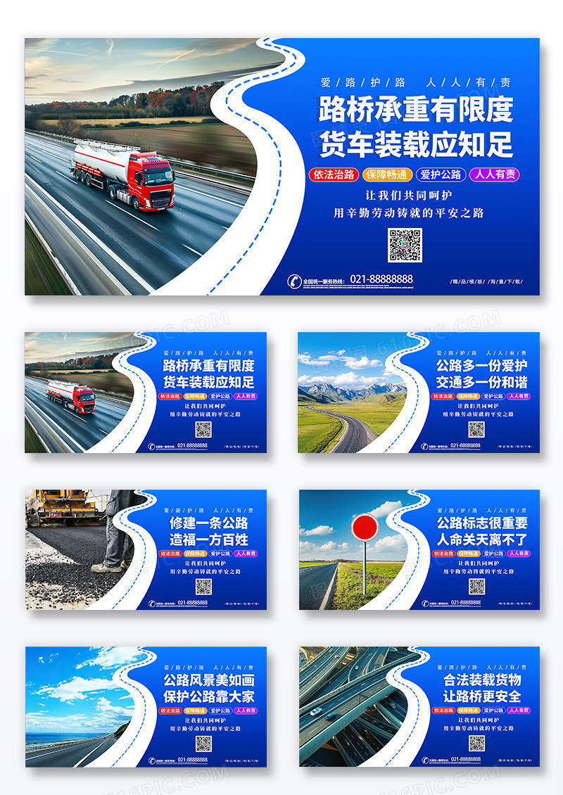 蓝色时尚简约插图套图路政公路爱护公益宣传插图展板套图组合