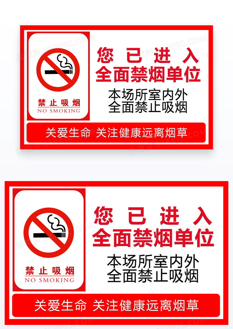 红色温馨提示室内禁止吸烟禁止吸烟