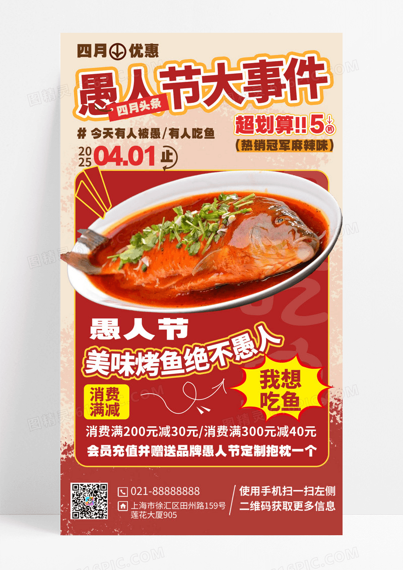 孟菲斯风格愚人节愚人节吃鱼美食促销海报