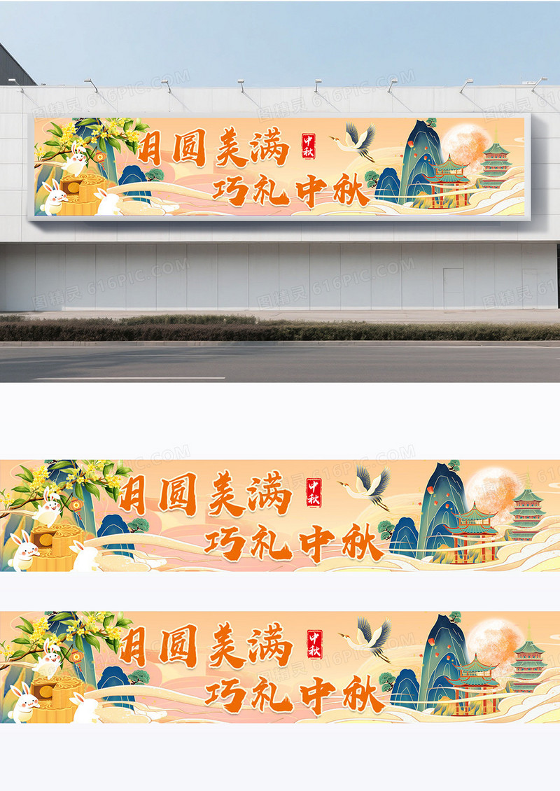大气国潮风格中秋围挡海报设计
