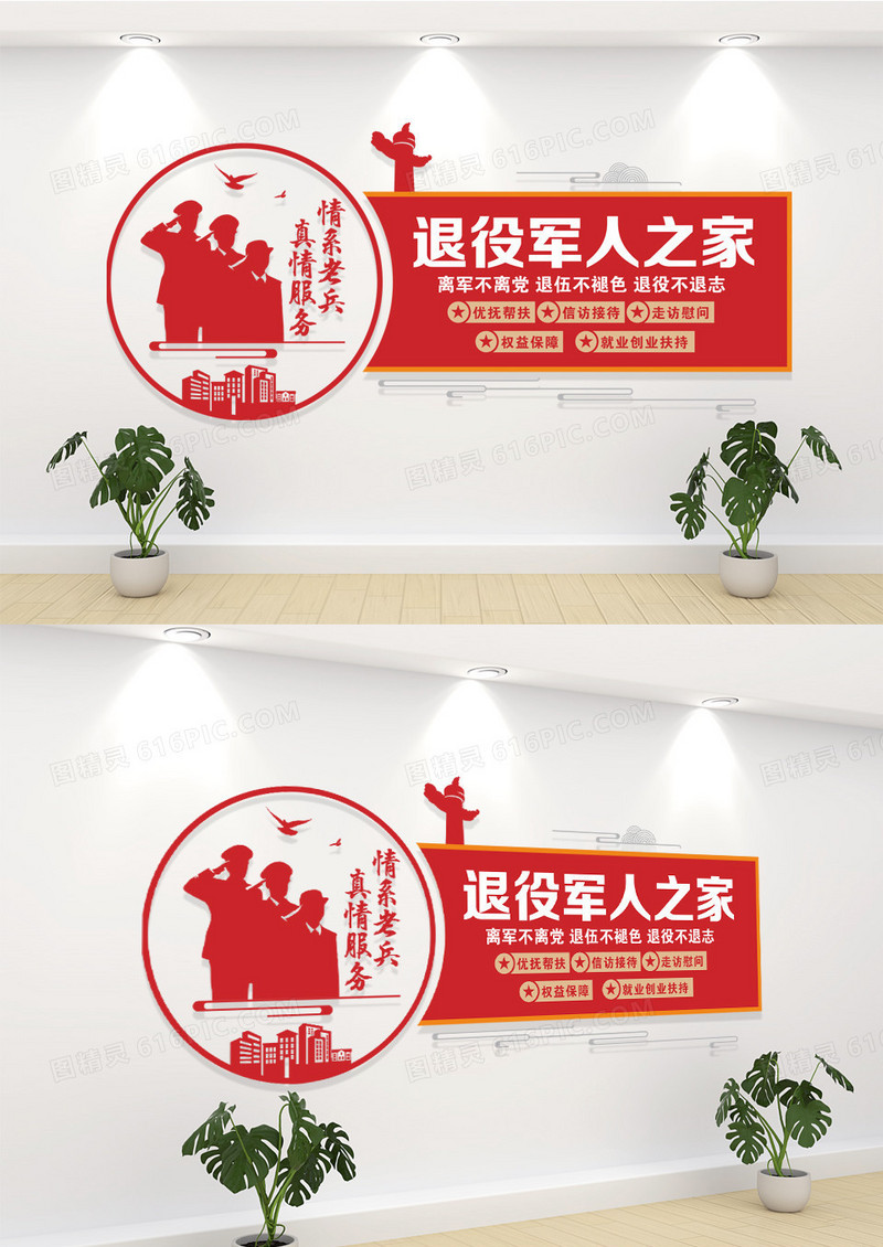 红色退役军人之家文化墙