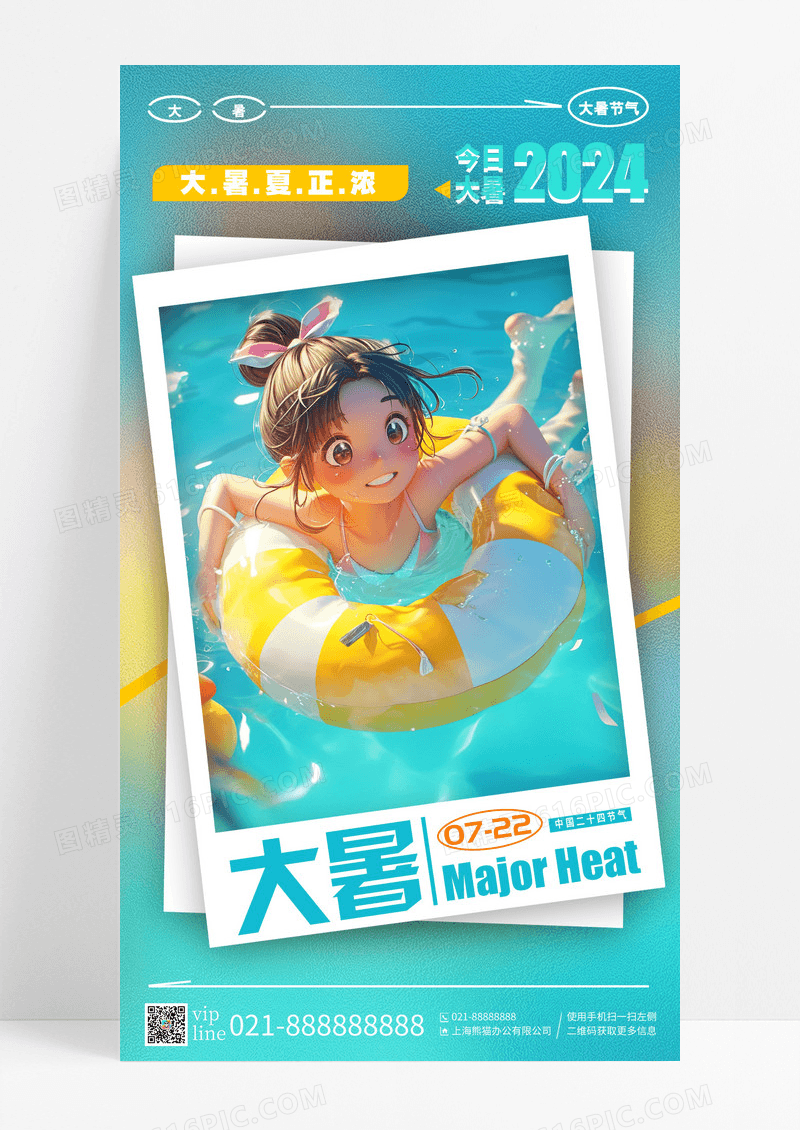 蓝绿色插画大暑二十四节气手机宣传海报