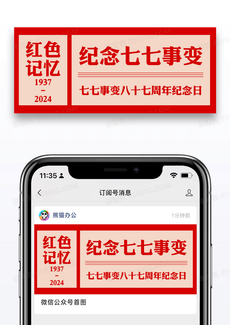 七七事变87周年公众号封面